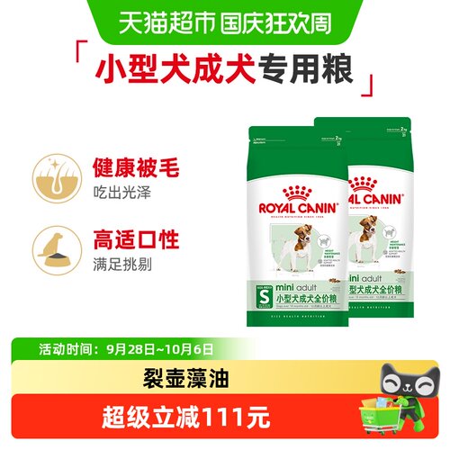 皇家小型犬成犬粮