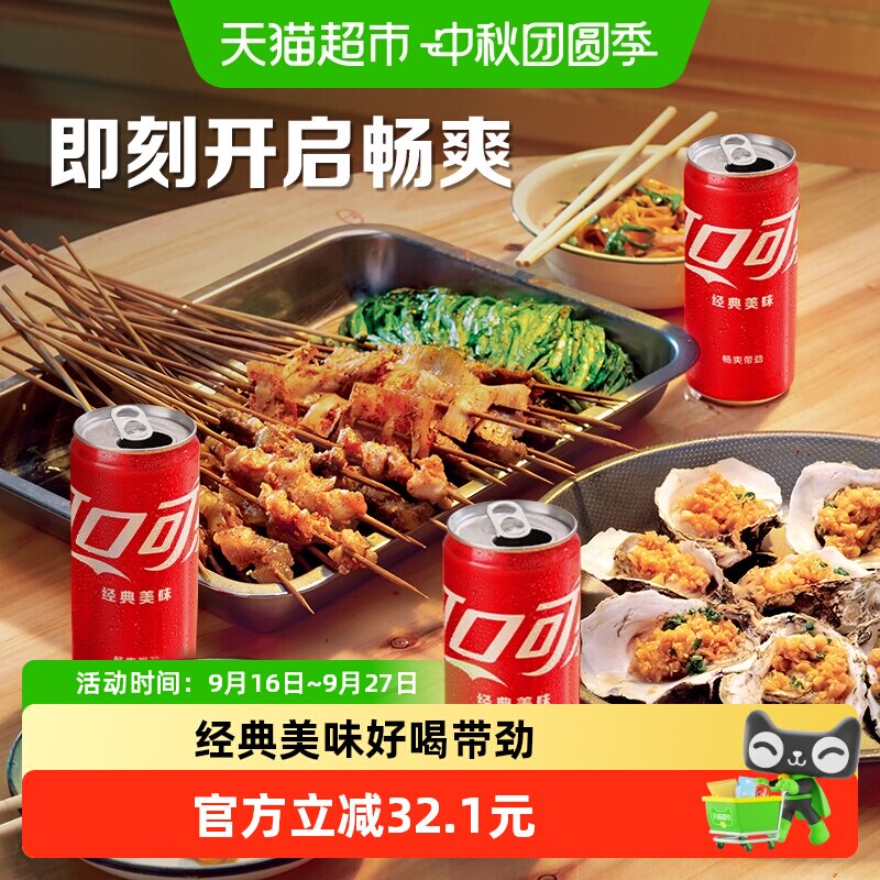 可口可乐原味畅爽270ml*24罐