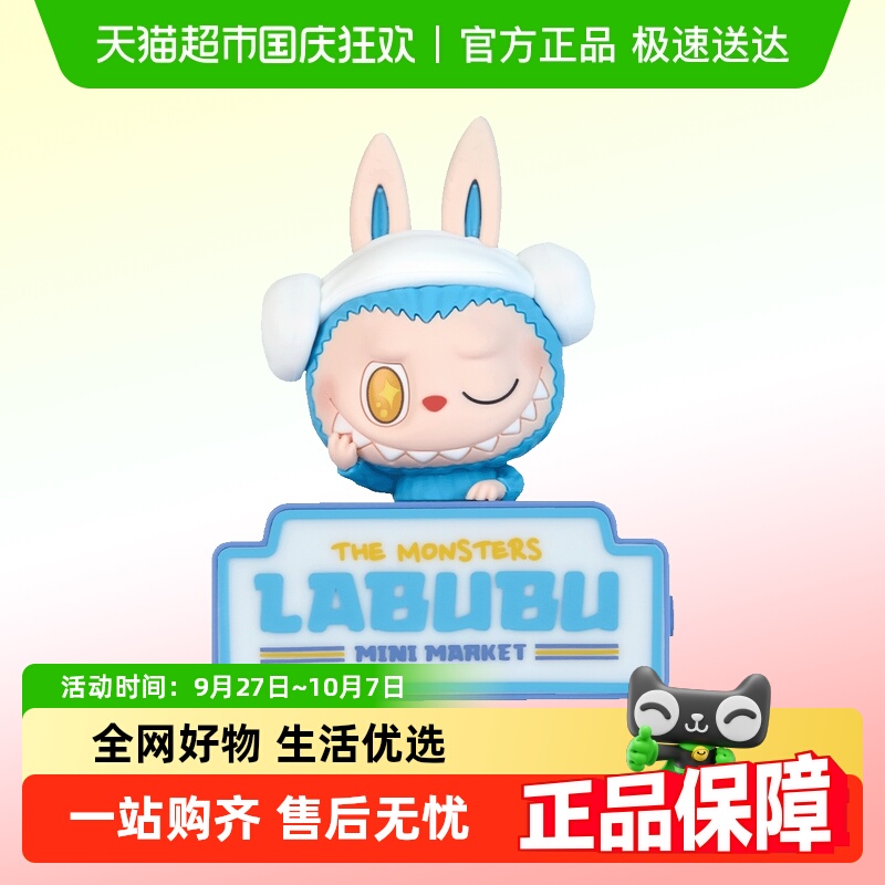 泡泡玛特怪味便利店系列冰箱贴