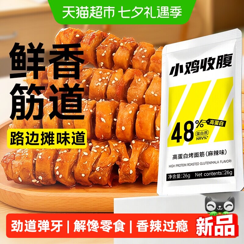 高蛋白烤面筋卷低麻辣零食解馋脂卡豆干豆筋卷素食即食健康零食品