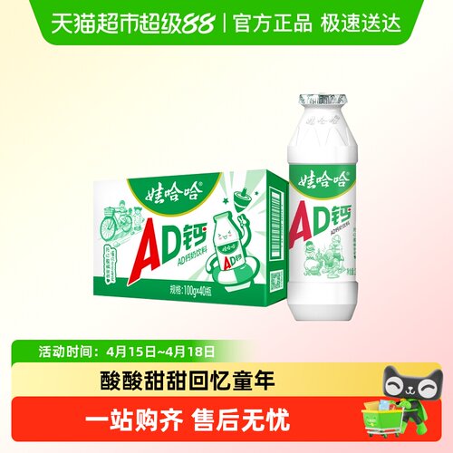 娃哈哈AD钙奶含乳饮料100g*40瓶