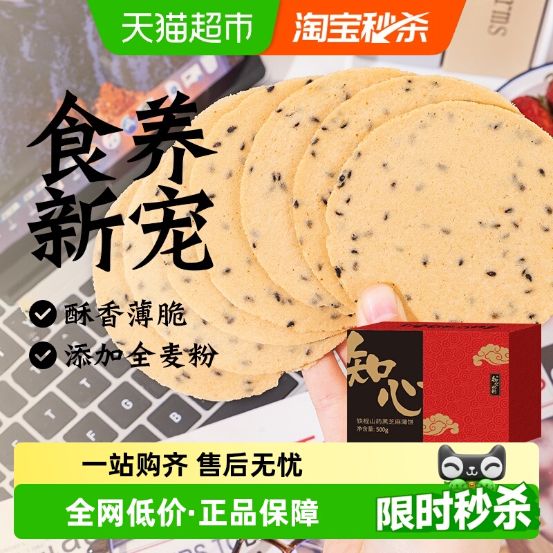 无糖精铁棍山药黑芝麻薄脆饼薄饼干粗粮糖尿人老年人营养食品专用