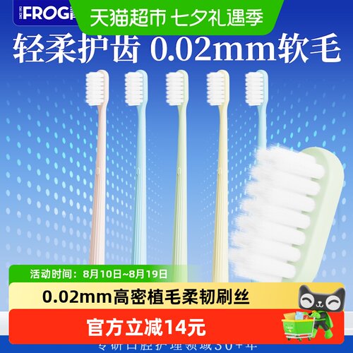 青蛙呵护牙龈软毛牙刷5支
