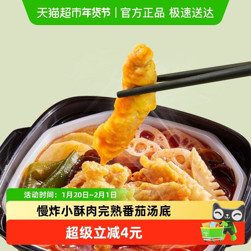 海底捞自热火锅番茄小酥肉自煮火锅自热方便懒人小火锅,粮油调味/速食/干货/烘焙,自热火锅,淘宝优惠券,粉丝福利购,淘宝优惠卷