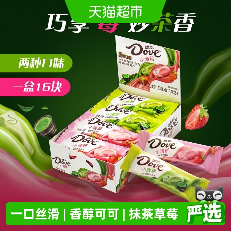 德芙抹茶曲奇草莓白巧巧克力208g*1盒伴手礼物儿童小零食喜糖糖果