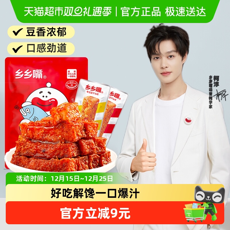 乡乡嘴虎皮豆干柯淳同款小零食