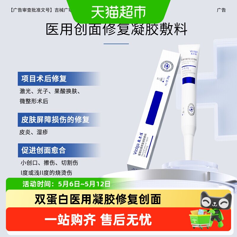 敷尔佳双蛋白医用创面修复凝胶敷料重组胶原蛋白&人纤连蛋白皮肤