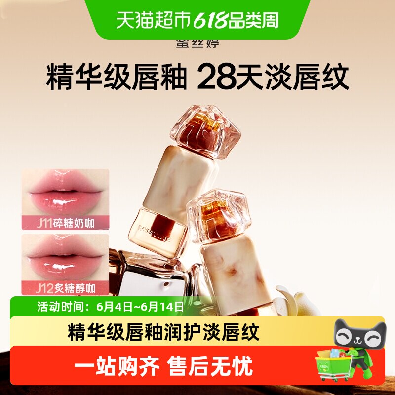 Mistine蜜丝婷奶咖唇釉唇冻镜面水光唇蜜唇彩口红裸色不易沾杯