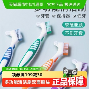 正畸隐形牙套清洁刷清洗双面义齿刷子矫正保持器刷假牙 专用牙刷