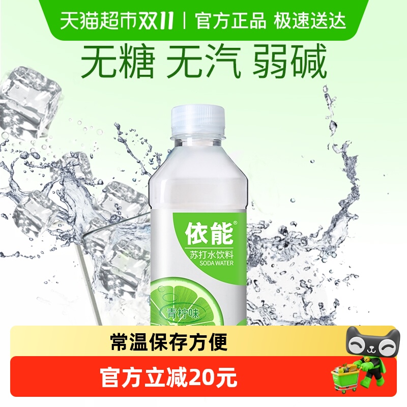 依能350ml*30瓶青柠味苏打水饮料