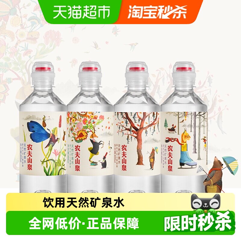 ���������Żݡ�ũ��ɽȪ������Ȼˮ�˶������400ml*24ƿ 47.4Ԫ(��88VIP 95��)