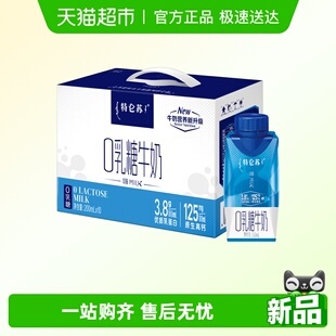 特仑苏嗨MILK0乳糖牛奶利乐梦幻盖200mL×10包 3.8g蛋白