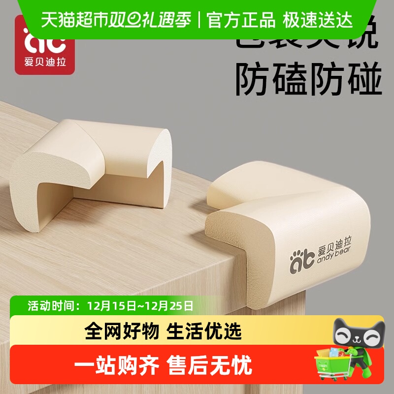 爱贝迪拉防撞护角防磕碰保护套