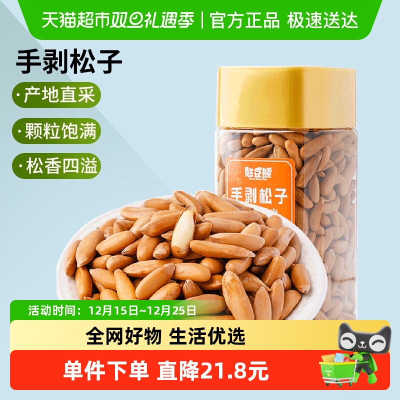 憨豆熊松子手剥松子巴西松子罐装208g特大颗粒2025年新货坚果零食