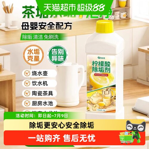PISSA食品级除垢剂一泡即亮