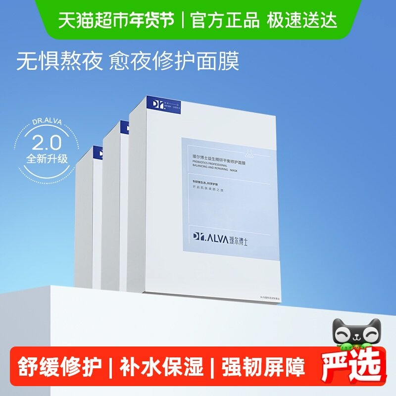 详情领补贴丨瑷尔博士益生菌面膜2.0玻尿酸保湿补水修护舒缓3盒,美容护肤/美体/精油,贴片面膜,淘宝优惠券,粉丝福利购,淘宝优惠卷