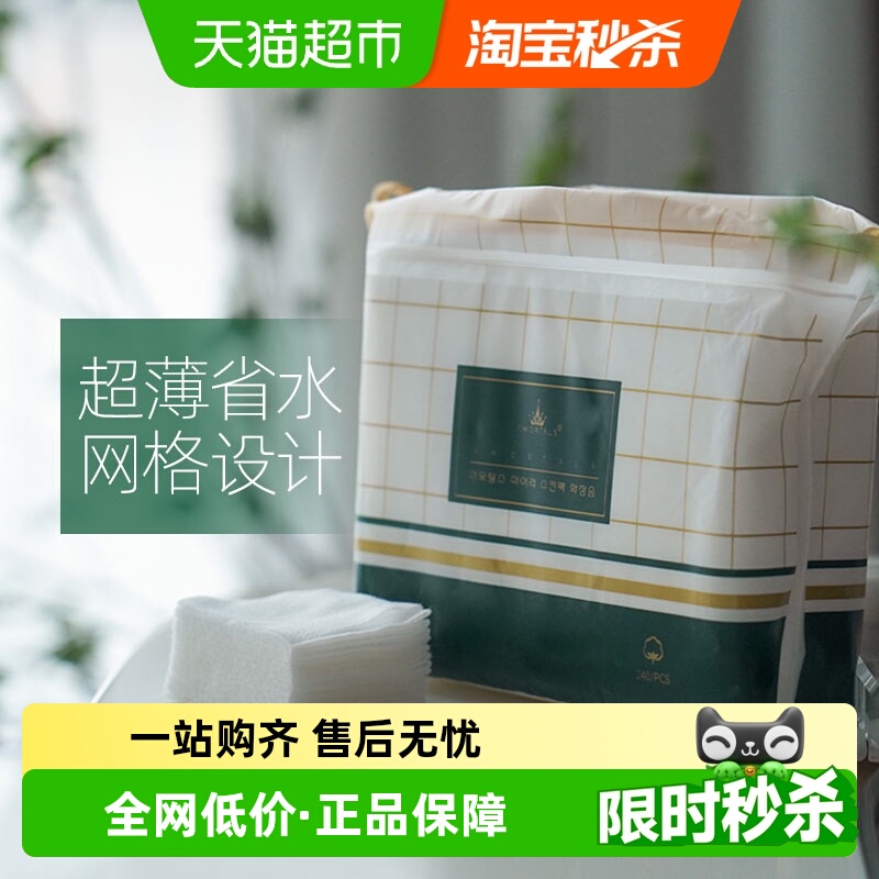 尔木萄化妆绵薄款240片*2包