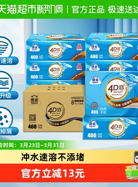 洁云平板卫生纸4D溶+竹浆本色3层134抽(402张)8包厕纸专用卫生纸