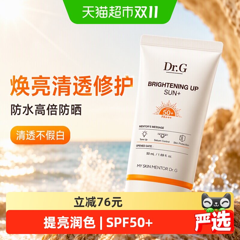 蒂迩肌焕亮清透修护drg防晒乳霜50ml三合一防水50+面部修色提亮