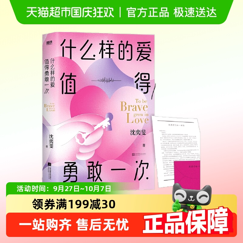 什么样的爱值得勇敢一次 沈奕斐 破解脱单难恋爱累的时代难题