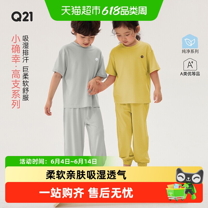 Q21小确幸儿童家居服亲肤柔软透气睡衣男孩女童亲子短袖长裤套装