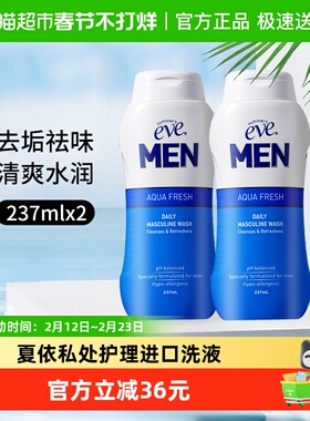 夏依进口私密护理液男士洗液237mlx2清爽私处日常清洁去异味