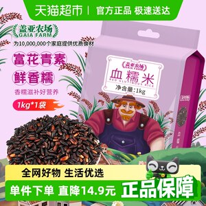 盖亚农场正宗紫米血糯米