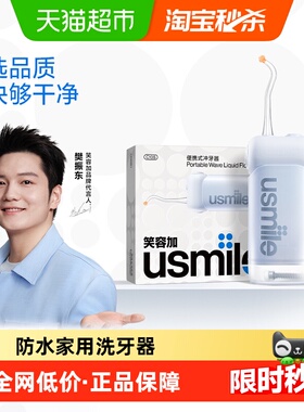 笑容加usmile冲牙器C10S便携式水牙线家用洗牙器洁牙齿清洁正畸