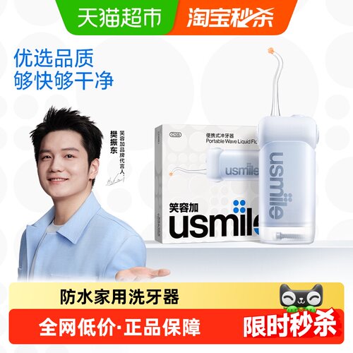usmile笑容加C10s冲牙器
