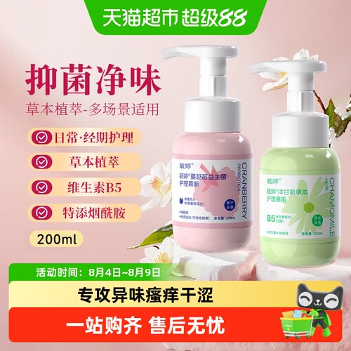 毓婷慕斯泡沫益生菌私处洗液