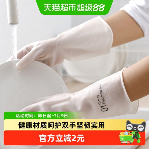 千屿耐用洗碗厨房加厚乳胶手套