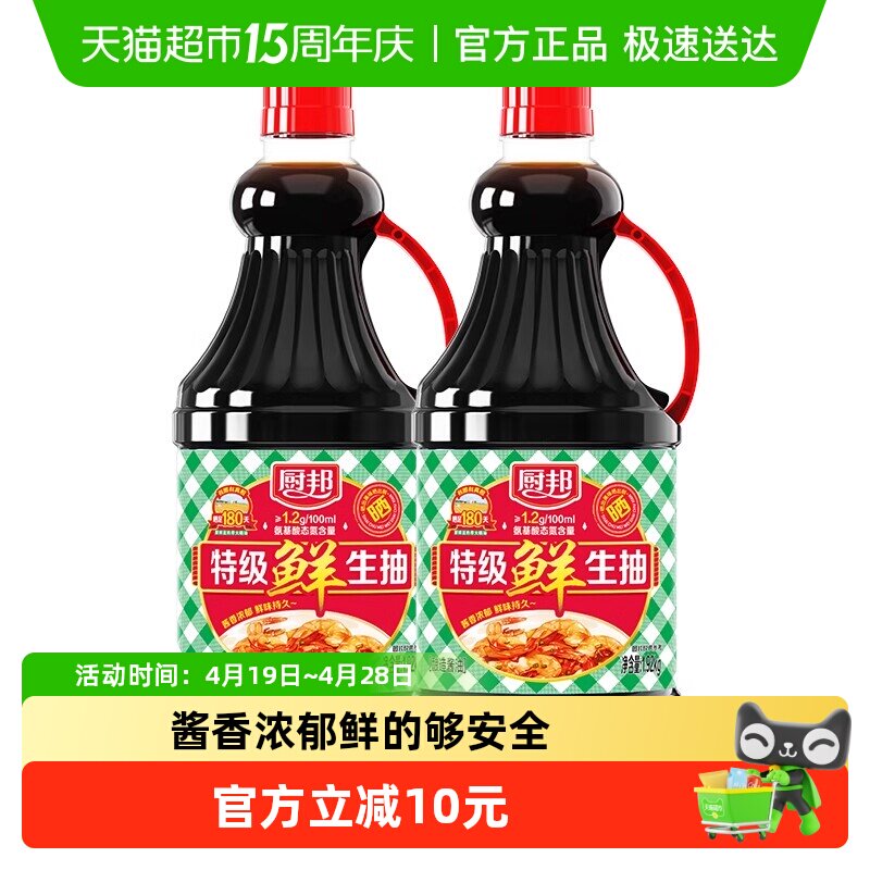 厨邦特级鲜生抽1.92kg*2特级酱油黄豆酿造家用炒菜鲜味调味品调料