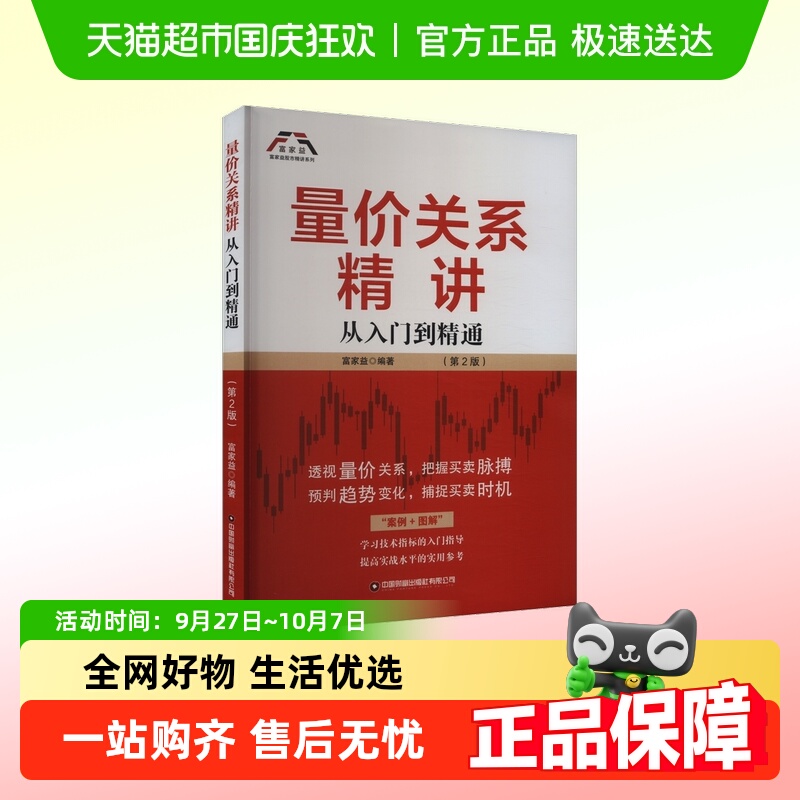 量价关系精讲 从入门到精通(第2版)