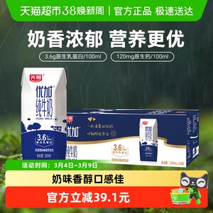 光明优加纯牛奶3.6g乳蛋白钻石装200ml*24盒
