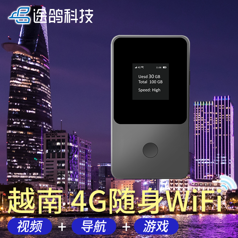 【途鸽】越南随身wifi租赁 4G无线大流量畅玩芽庄下龙湾全境通用
