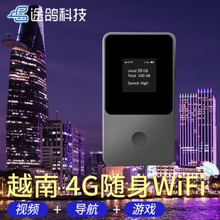 【途鸽】越南随身wifi租赁 4G无线大流量畅玩芽庄下龙湾全境通用