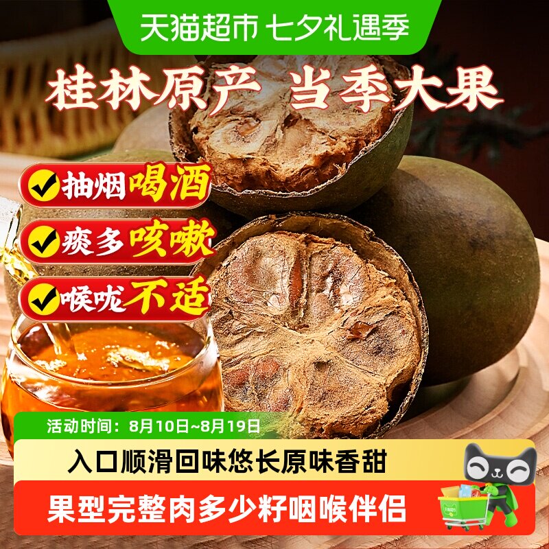 公和堂罗汉果干果广西特产中草药材冻干干果胖大海金银花茶养生茶