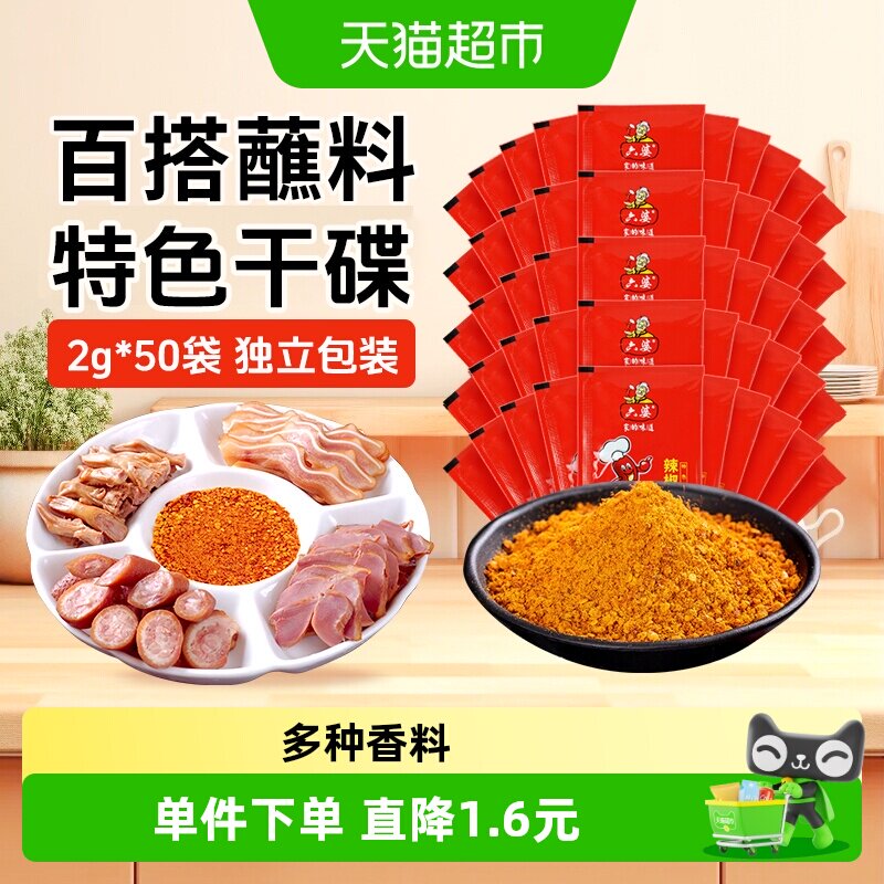 六婆辣椒面蘸料小包烤肉干碟辣椒面烧烤火锅串串外卖蘸料