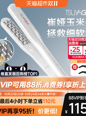 崔娅玉米夹迷你负离子玉米须夹板