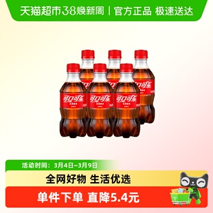 可口可乐原味小瓶装整箱可乐便携畅爽带劲含汽饮料雪碧芬达同款