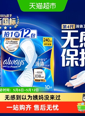 【超值囤货】护舒宝液体卫生巾240/270多规格可选日夜组合姨妈巾
