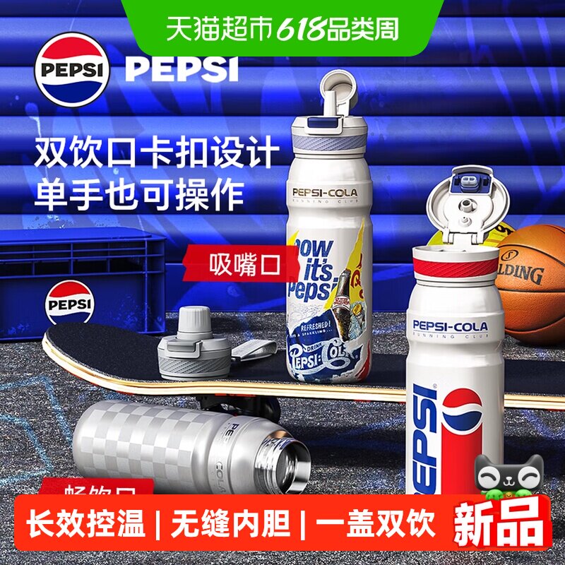 Pepsi/百事可乐保温杯316L内胆直饮户外骑行运动便携保冷随行水杯
