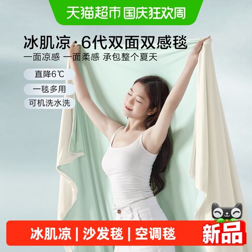 博洋冰肌凉感透气排汗沙发毯