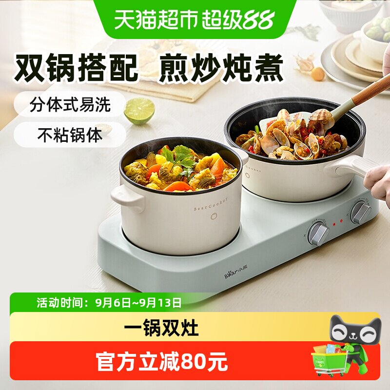 小熊双灶电煮锅家用分体式多功能小型锅宿舍锅电炒锅煮面锅电火锅