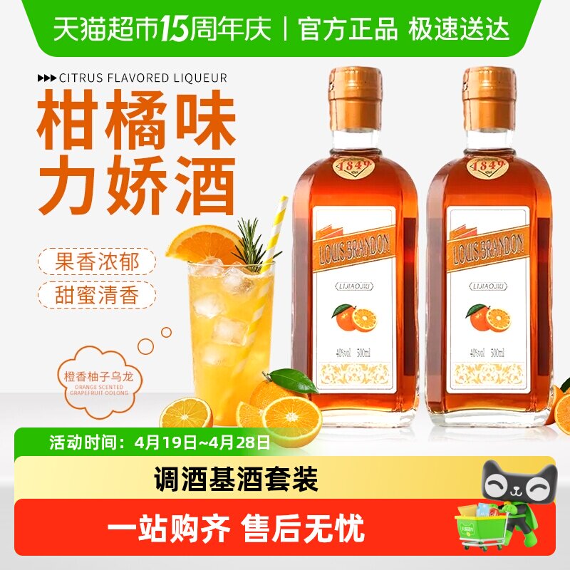 柑橘味力娇酒蓝橙味力娇酒橙味利口酒洋酒鸡尾酒调酒基酒