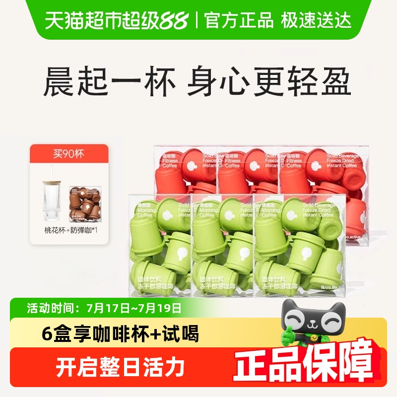 fiboo清晨咖美式黑咖啡粉燃减