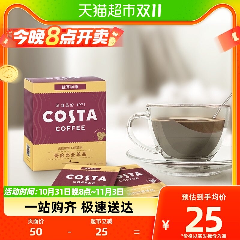 可口可乐 Costa咖世家挂耳咖啡哥伦比亚盒装10g*5速溶提神醒脑怎么看?