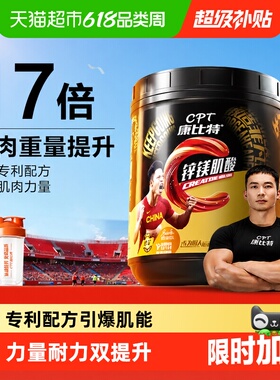 康比特肌酸锌镁增肌粉耐力爆发力运动健身补剂高纯度一水肌酸正品