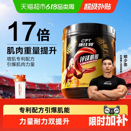 康比特锌镁肌酸运动补剂