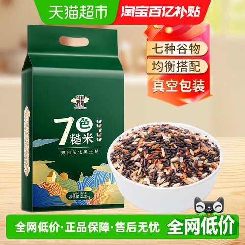 邹有才真空装七色糙米